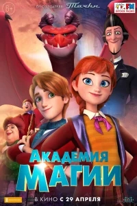 Академия магии Академия магии