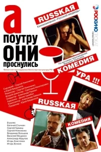 А поутру они проснулись А поутру они проснулись