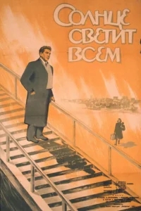 Солнце светит всем Солнце светит всем