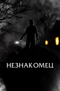 Праведный Праведный