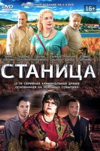 Станица Станица