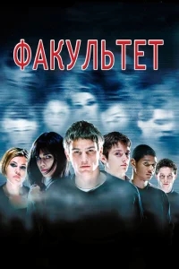 Факультет Факультет