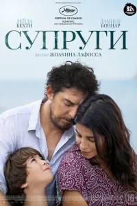 Супруги Супруги