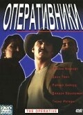 Оперативники Оперативники