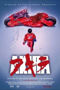 Акира Акира