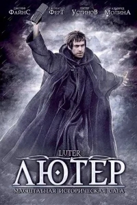 Лютер Лютер