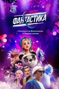 Фантастика Фантастика