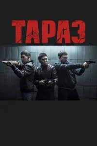 Тараз Тараз