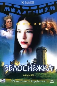 Белоснежка Белоснежка
