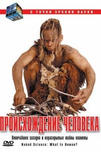 С точки зрения науки - Дело о планете Земля С точки зрения науки - Дело о планете Земля