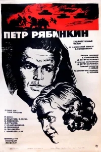 Пётр Рябинкин Пётр Рябинкин