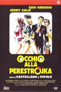 Осторожно, перестройка Осторожно, перестройка