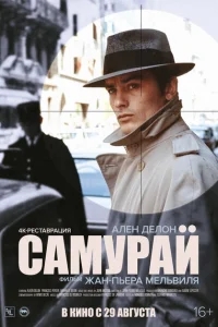 Самурай Самурай