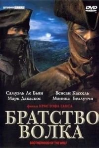 Братство волка Братство волка