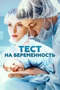 Тест на беременность Тест на беременность