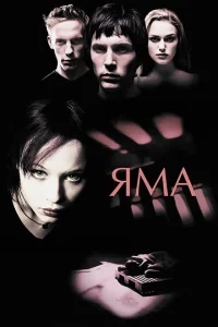 Яма Яма