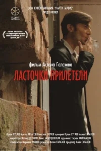 Ласточки прилетели Ласточки прилетели