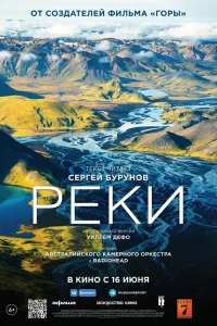 Реки Реки
