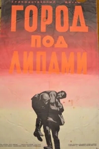 Город под липами Город под липами