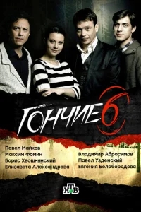 Гончие Гончие