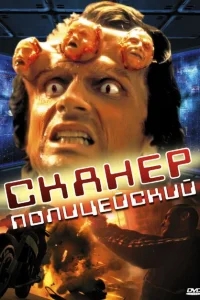 Сканер-полицейский Сканер-полицейский