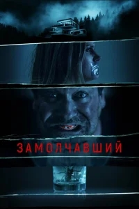 Заткнутый Заткнутый