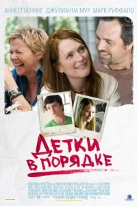 Детки в порядке Детки в порядке