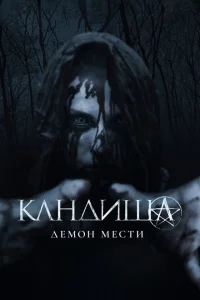 Кандиша Кандиша