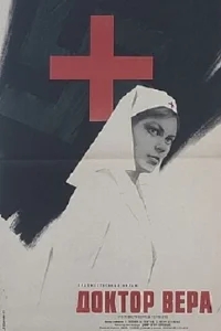 Доктор Вера Доктор Вера