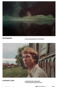 Мусульманин Мусульманин