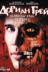 Дориан Грей. Дьявольский портрет Дориан Грей. Дьявольский портрет