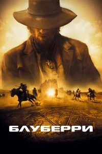 Блуберри Блуберри