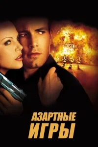 Азартные игры Азартные игры
