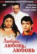 Любовь, любовь, любовь Любовь, любовь, любовь