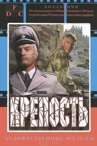 Крепость Крепость
