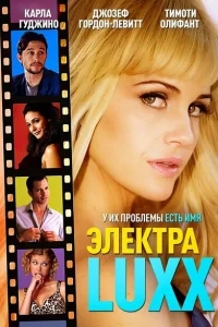 Электра Luxx Электра Luxx