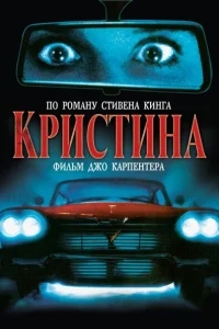 Кристина Кристина