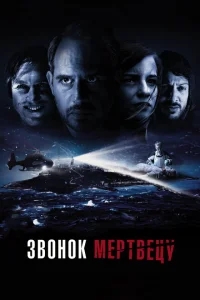 Звонок мертвецу Звонок мертвецу