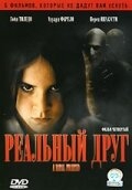 Реальный друг Реальный друг