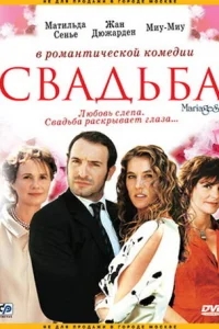 Свадьба Свадьба