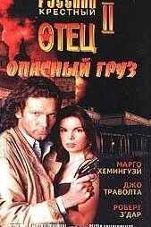 Опасный груз Опасный груз
