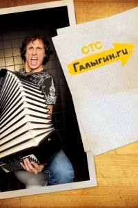 Галыгин.Ру Галыгин.Ру