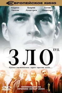 Зло Зло