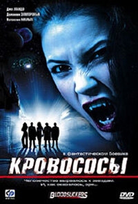 Кровососы Кровососы