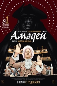 Амадей Амадей