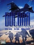 Боевая элита Боевая элита