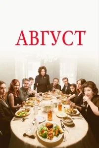 Август Август