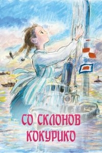 Со склонов Кокурико Со склонов Кокурико