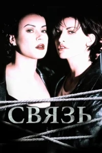Связь Связь