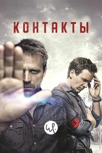 Контакты Контакты